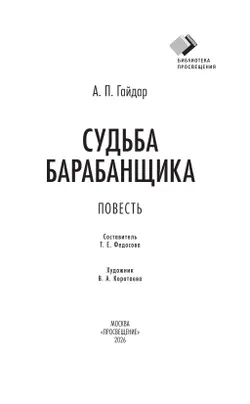 Судьба барабанщика. Повесть 17