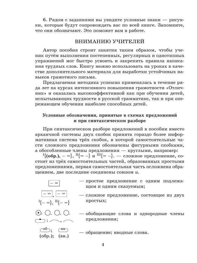 К пятерке шаг за шагом, или 50 занятий с репетитором. Русский язык. 6 класс 14