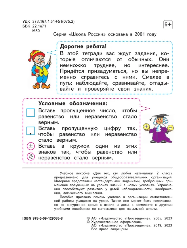 Для тех, кто любит математику. 2 класс 17