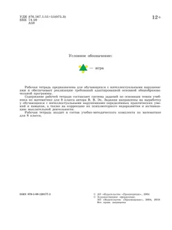 Математика. 8 класс. Рабочая тетрадь (для обучающихся с интеллектуальными нарушениями) 9