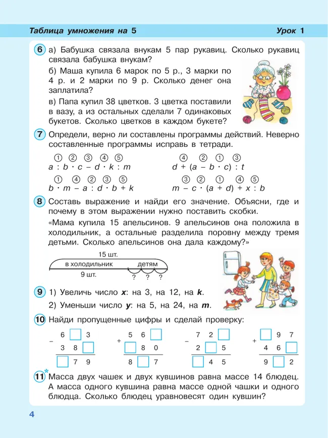 Математика. 2 класс. Учебник. В 3 частях. Часть 3. Углублённый уровень 27 Математика. 2 класс. Учебник. В 3 частях. Часть 3. Углублённый уровень 27
