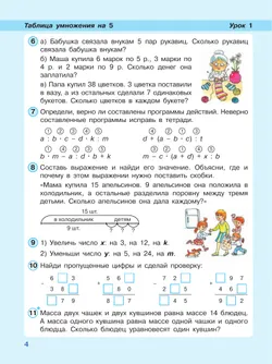 Математика. 2 класс. Учебник. В 3 частях. Часть 3. Углублённый уровень 27