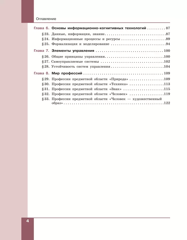 Технология. Производство и технологии. 7-9 классы. Учебное пособие 19