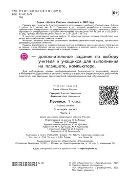 Прописи. 1 класс. В 4-х частях. Часть 2 13