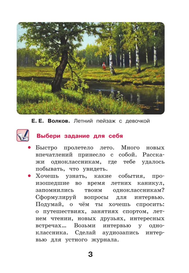 Русский язык. 3 класс. Учебное пособие. В 2 частях. Часть 1 14