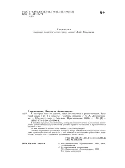 К пятерке шаг за шагом, или 50 занятий с репетитором. Русский язык. 2-4 классы 46