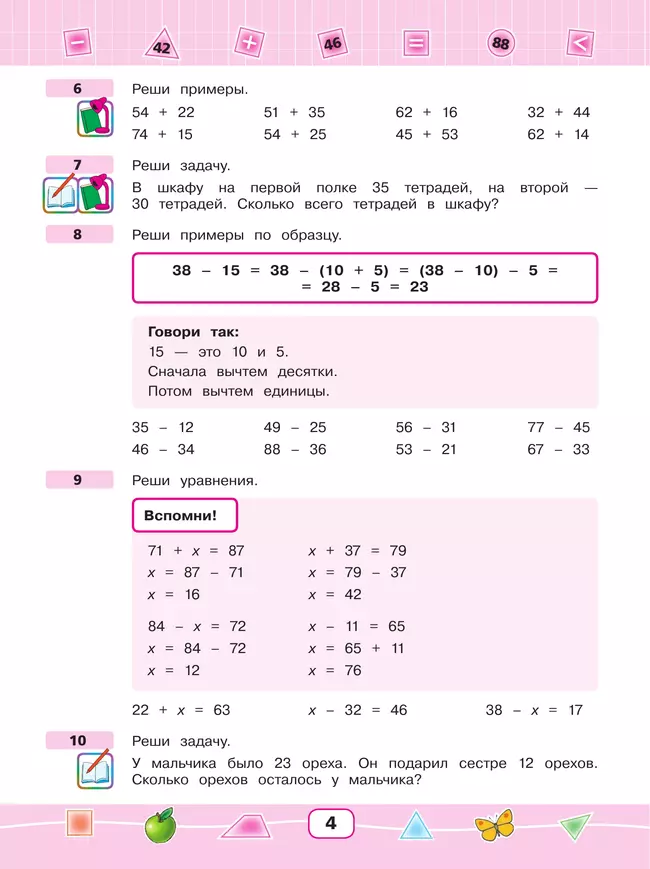 Математика. 2 класс. Учебник (для глухих обучающихся) 15