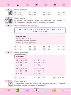 Математика. 2 класс. Учебник (для глухих обучающихся) 15