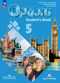 Английский язык. Второй иностранный язык. 5 класс. Электронная форма учебника 1