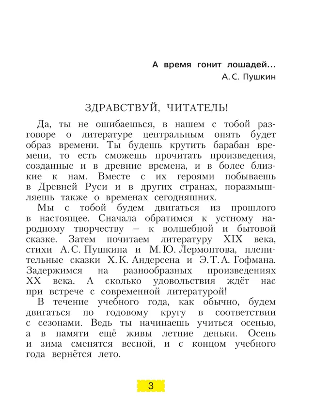 Литературное чтение. 4 класс. Учебник. В 2 ч. Часть 1 13
