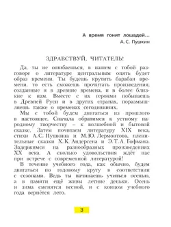 Литературное чтение. 4 класс. Учебник. В 2 ч. Часть 1 13