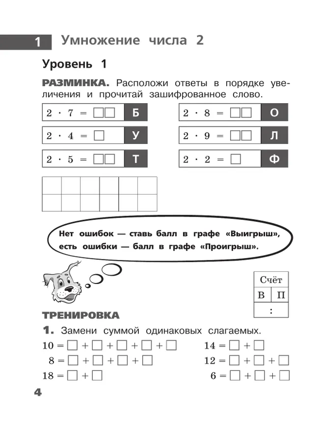 Табличное умножение и деление. 2-3 класс 18