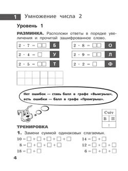 Табличное умножение и деление. 2-3 класс 18