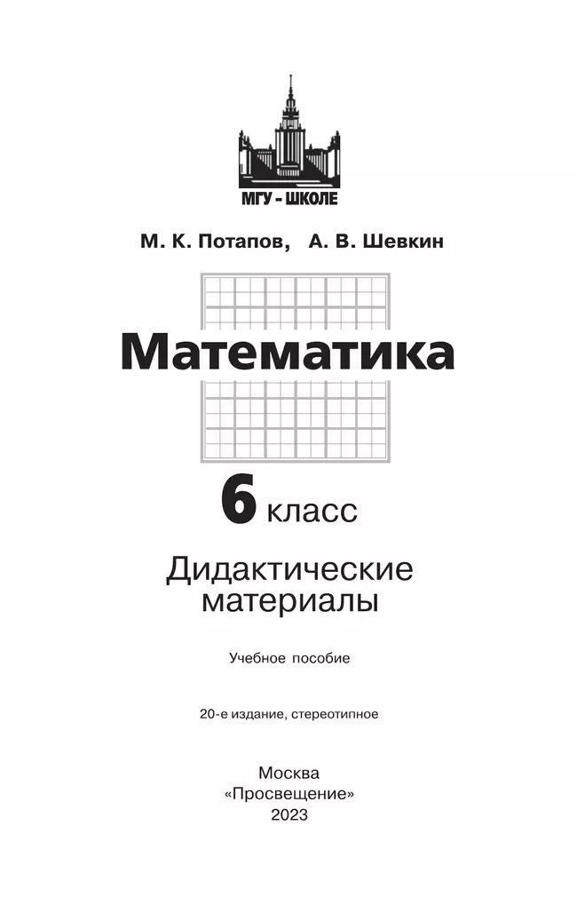 Математика. Дидактические материалы. 6 класс 15