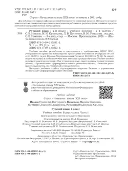 Русский язык. 4 класс. Учебное пособие. В 2 частях. Часть 1 13