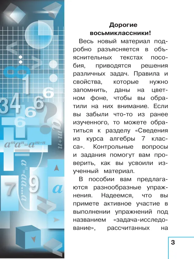 Математика. Алгебра. 8 класс. Базовый уровень. Учебное пособие. В 4 ч. Часть 4 (для слабовидящих обучающихся) 29
