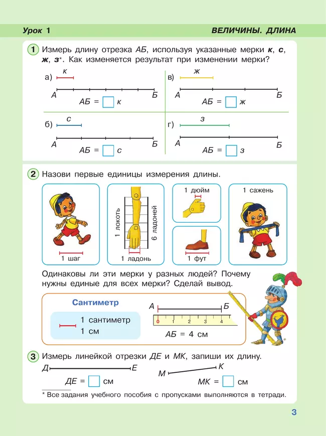 Математика. 1 класс. Учебное пособие. В 3-х частях. Часть 3 16