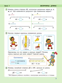 Математика. 1 класс. Учебное пособие. В 3-х частях. Часть 3 16
