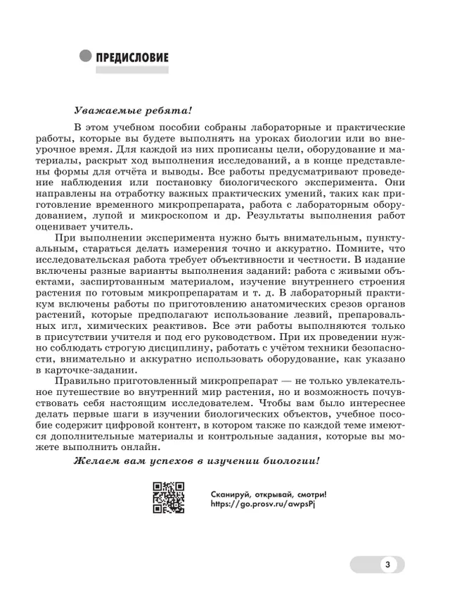 Биология. 7 класс. Базовый и углублённый уровни. Лабораторный практикум  (с цифровым дополнением) 37