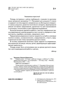 Русский язык. 2 класс. Развитие речи. Рабочая тетрадь 10