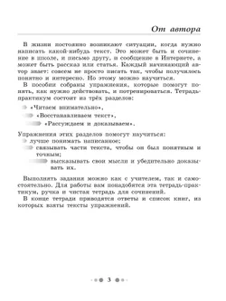 Готовимся к сочинению. Тетрадь-практикум для развития письменной речи. 8 класс 18