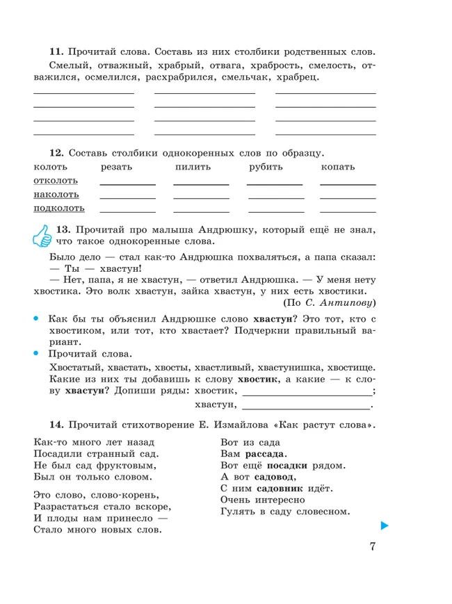 Русский язык. Состав слова. 5-9 классы. Рабочая тетрадь 1 (для обучающихся с интеллектуальными нарушениями) 39