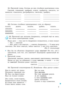 Русский язык. Состав слова. 5-9 классы. Рабочая тетрадь 1 (для обучающихся с интеллектуальными нарушениями) 39