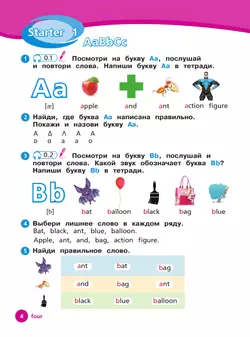Английский язык. 2 класс. В 2-х частях. Часть 1. Учебное пособие 19