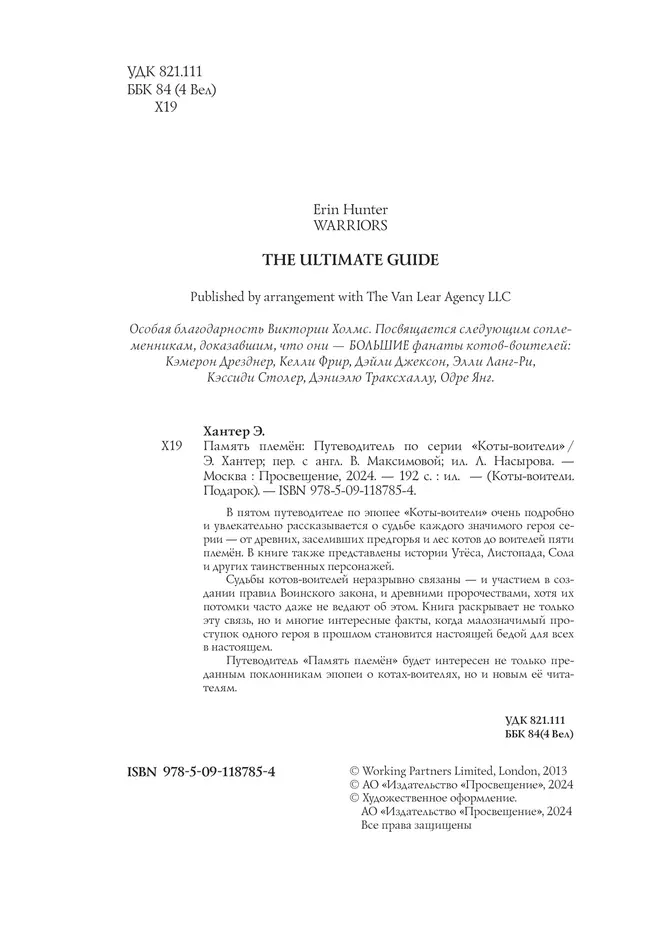 Подарок. Память племен. 5