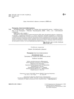 Английский язык. Тренажер по чтению для начальной школы 35
