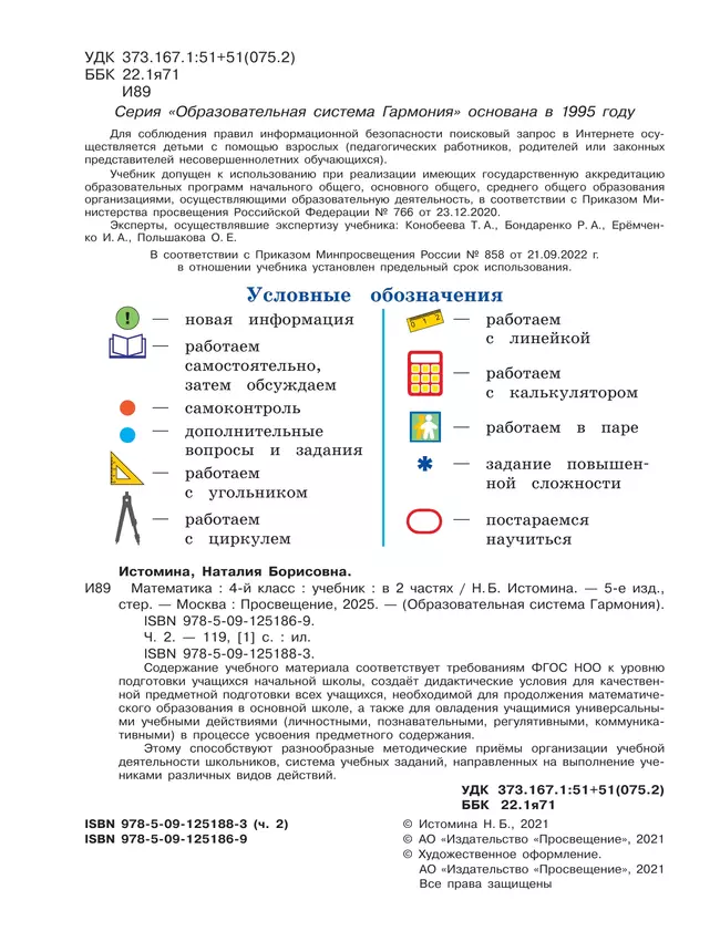 Математика. 4 класс. Учебник. В 2 ч. Часть 2 36