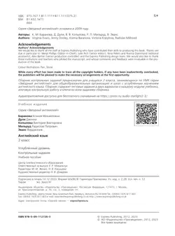 Английский язык. Контрольные задания. 2 класс 17