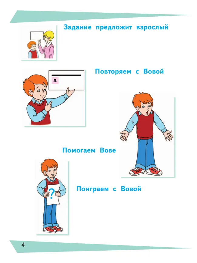 Букварь. 1 класс. Учебник. В 2 ч. Часть 1 (для обучающихся с интеллектуальными нарушениями) 36