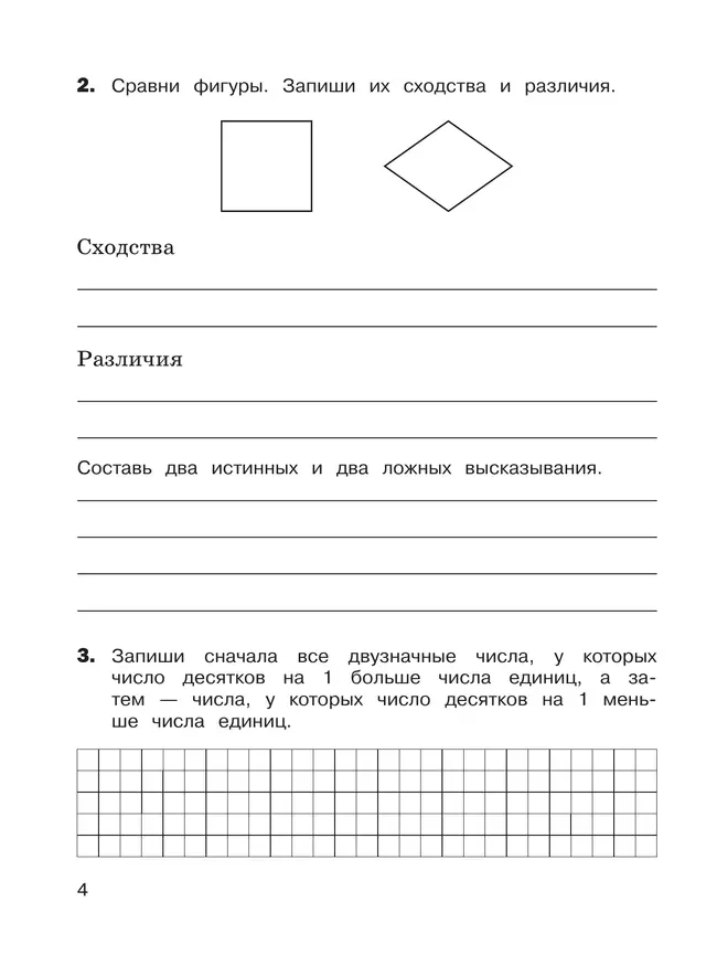 Математика. Задания на логику. 4 класс 11 Математика. Задания на логику. 4 класс 11