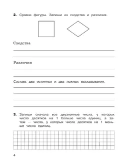 Математика. Задания на логику. 4 класс 11