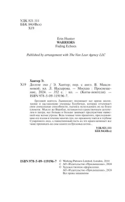 Цикл "Знамение звезд". Долгое эхо. 22