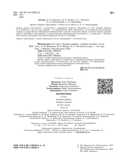 Математика. 6 класс. Базовый уровень. Учебное пособие. В 5 ч. Часть 4 (для слабовидящих обучающихся) 16