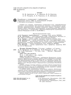 История. История России. 7 класс. Учебник. В 2 ч. Часть 1 40