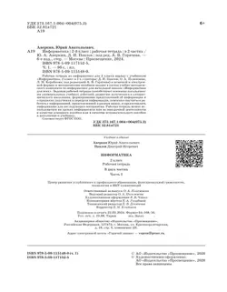 Информатика. 2 класс: рабочая тетрадь: в 2 ч. Часть 1 21