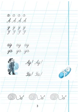 Пропись для 1 класса. В 3 частях. Часть 1. (Пропись № 1) (для обучающихся с интеллектуальными нарушениями) 28