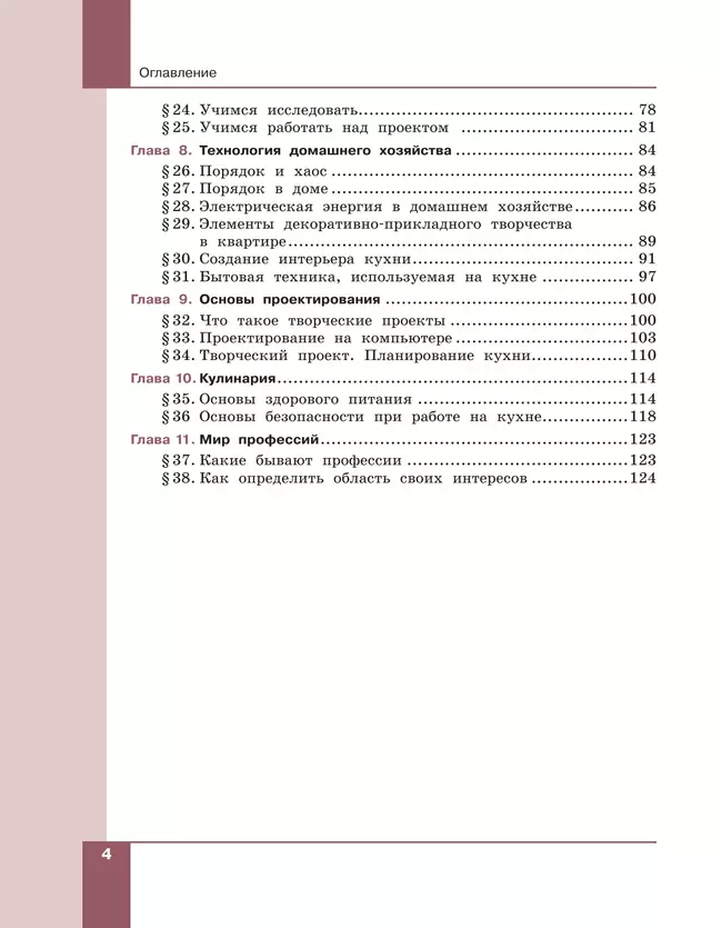 Технология. Производство и технологии. 5-6 классы. Учебное пособие 12