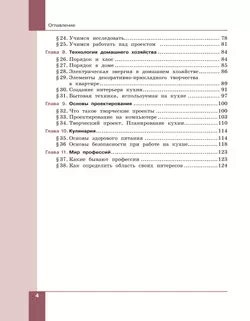Технология. Производство и технологии. 5-6 классы. Учебное пособие 12