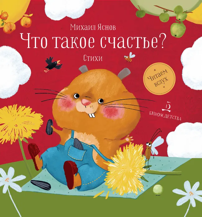 Что такое счастье? 1 Что такое счастье? 1