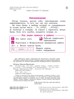 Русский язык. Рабочая тетрадь. 3 класс . В 4-х частях. Часть 4 12