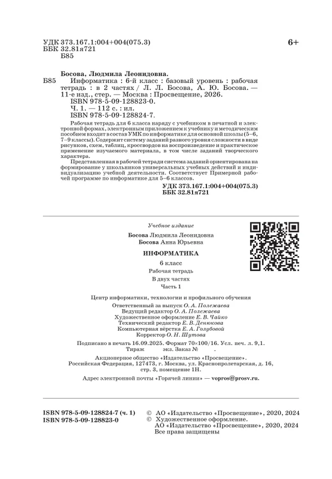 Информатика: рабочая тетрадь для 6 класса : в 2 ч. Ч.1 15