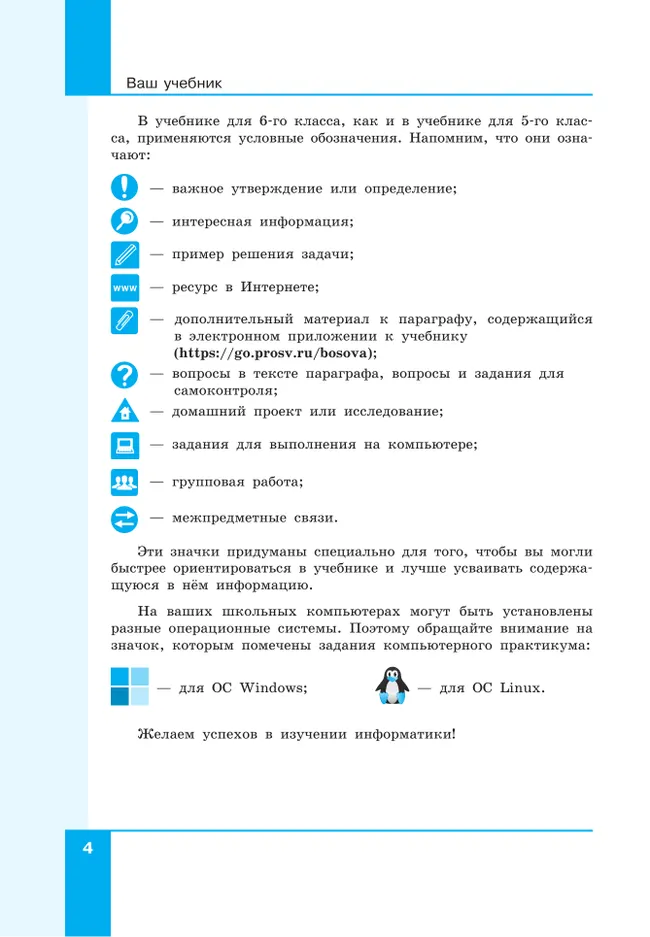 Информатика. Вводный курс. 6 класс. Базовый уровень. Учебник 6 Информатика. Вводный курс. 6 класс. Базовый уровень. Учебник 6