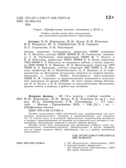 Ядерная физика. 10-11 классы 14