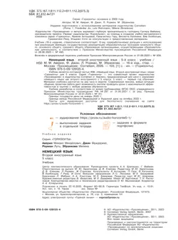 Немецкий язык. Второй иностранный язык. 5 класс. Учебник 17