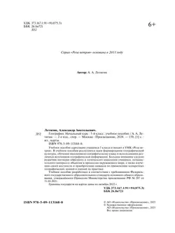 География. Начальный курс. 5 класс. Учебное пособие 18