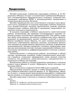 Физика. 8 класс. Самостоятельные и контрольные работы 12